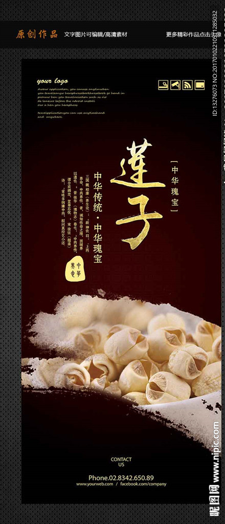 莲子
