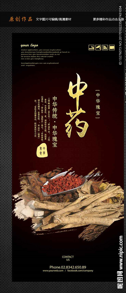 中药