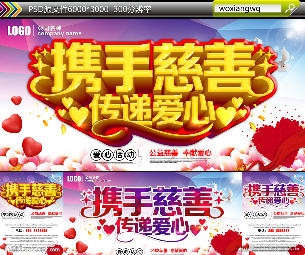携手慈善