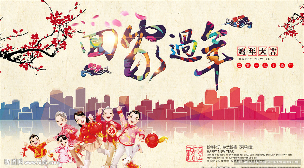 回家过年