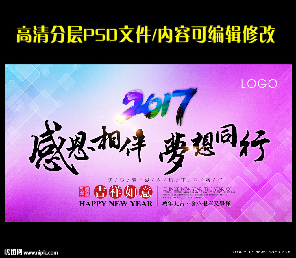 感恩相伴梦想同行展板背景墙设计
