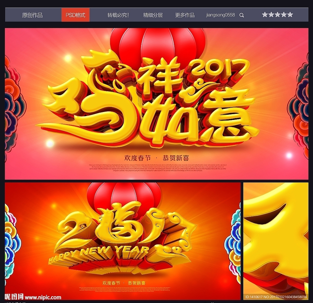 2017鸡年海报