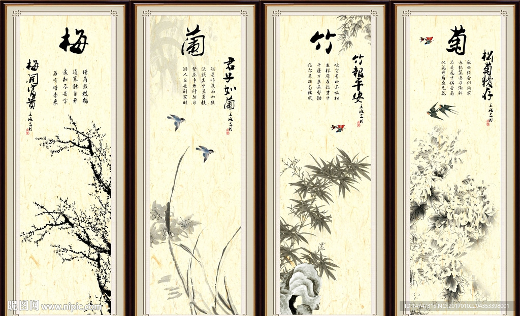 梅兰竹菊