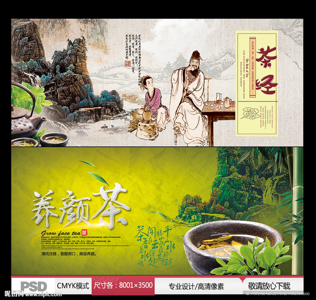 茶经 养颜茶