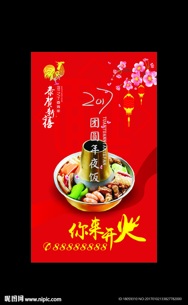 团圆年夜饭