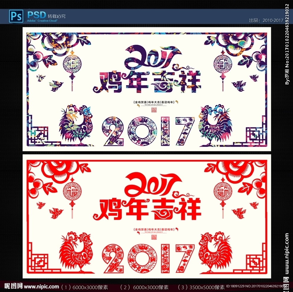 鸡年剪纸