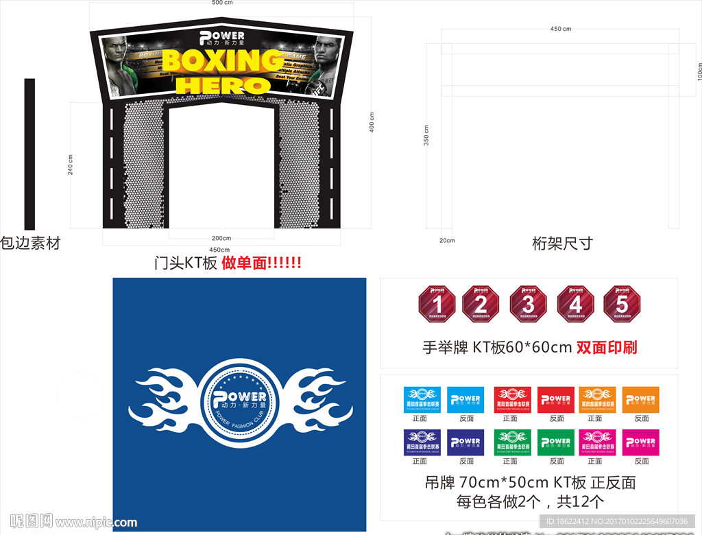 拳击布场物料门头