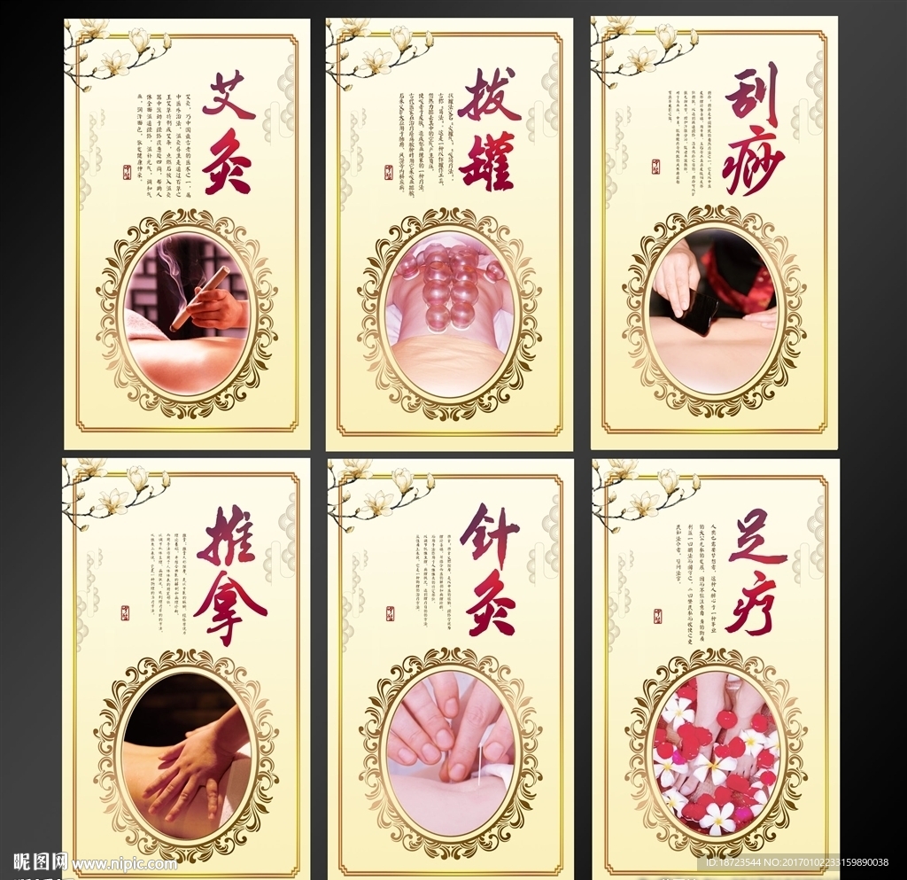 中医养生