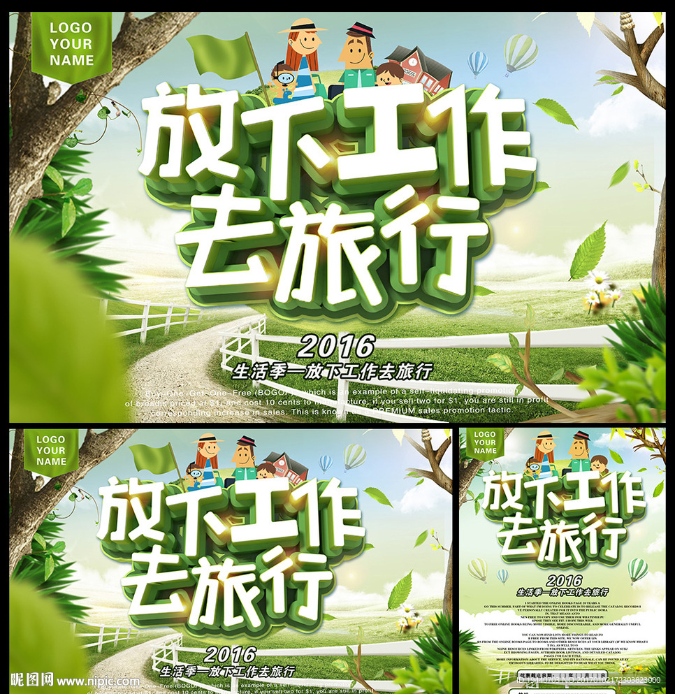 放下工作去旅行