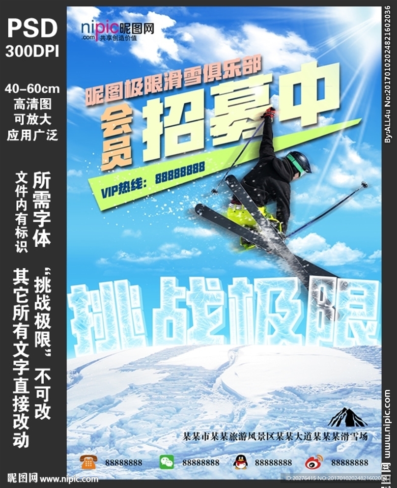 滑雪场俱乐部广告宣传单