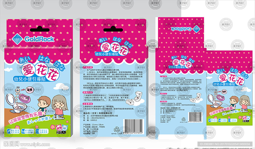 幼儿用品贴纸展开图不含效果图