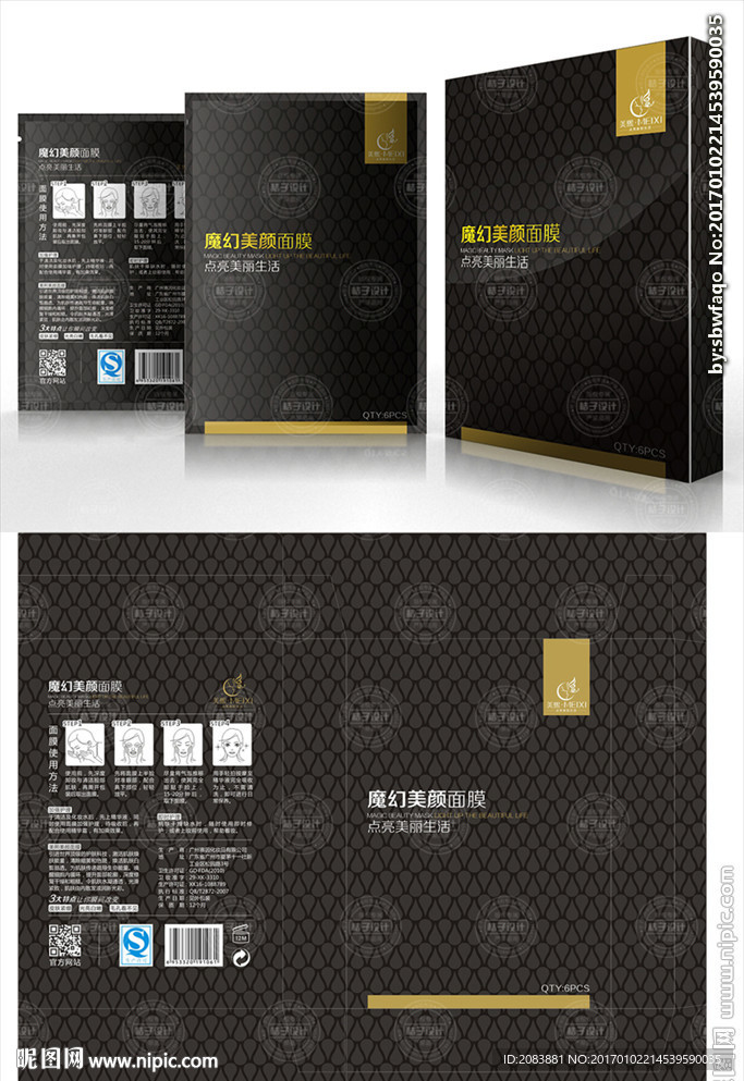 发妆品包装展开图不含效果图