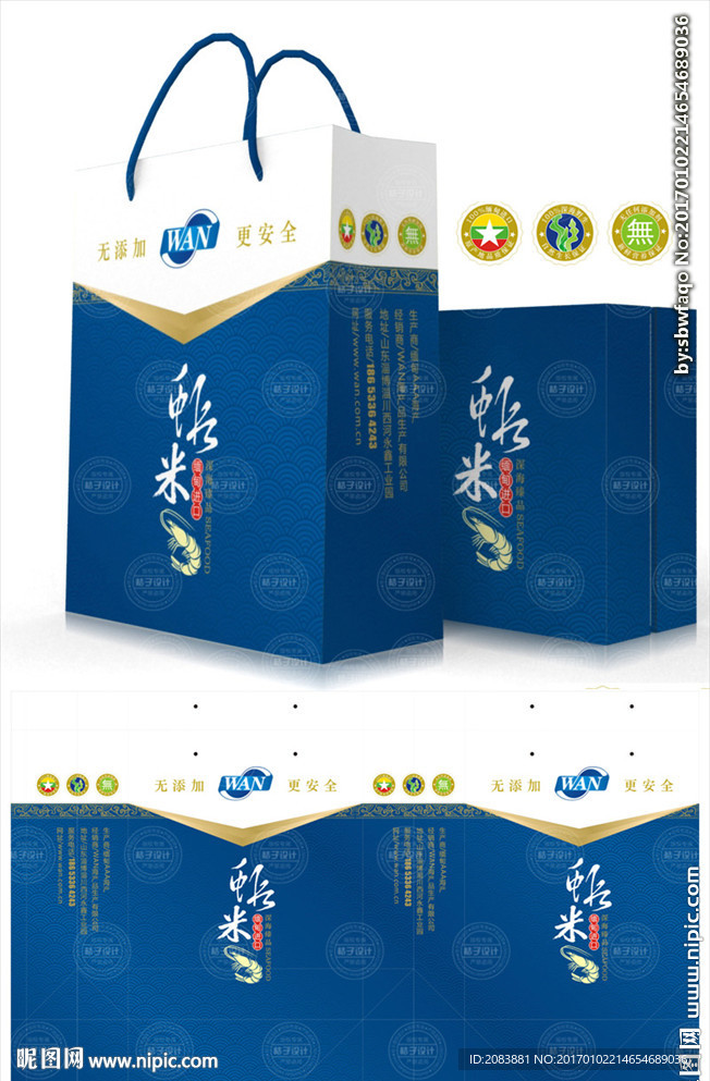 海鲜礼盒展开图不含效果图