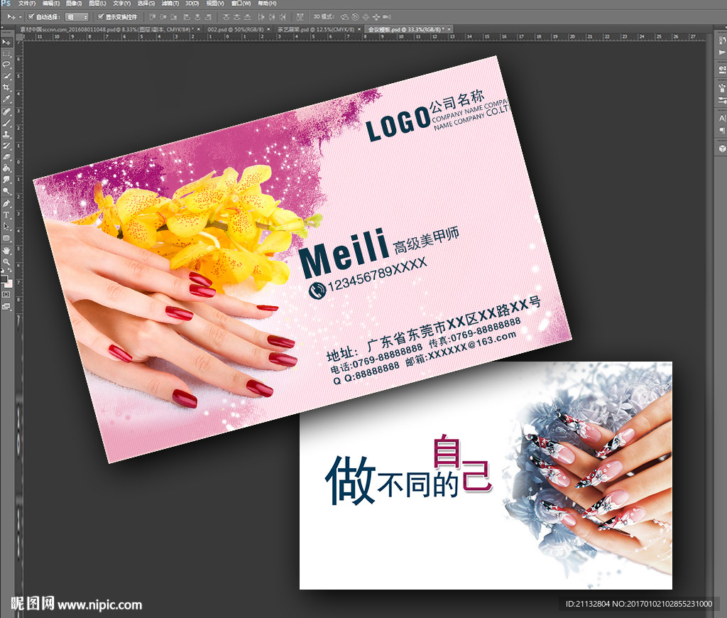 美甲名片