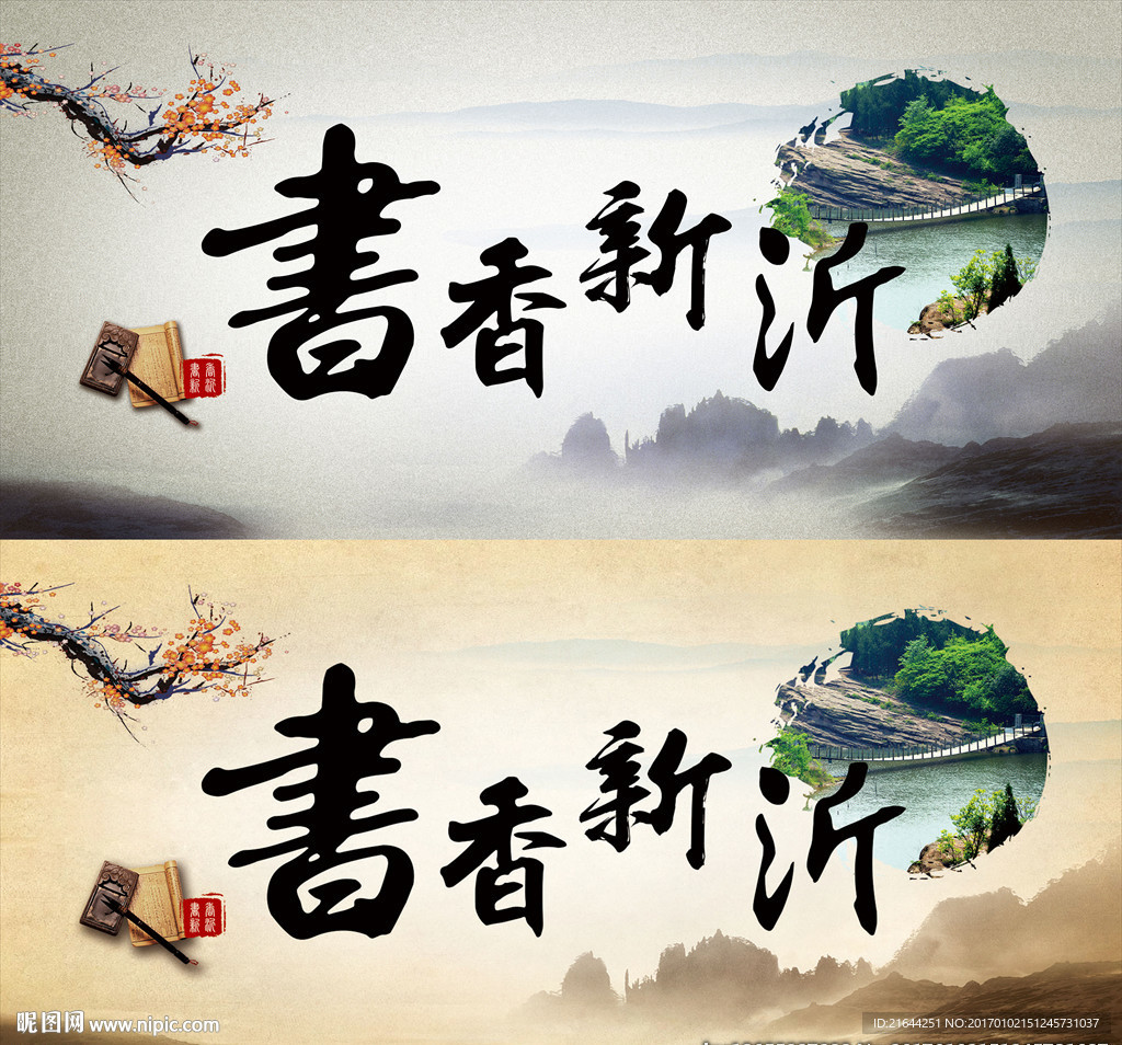 书香新沂