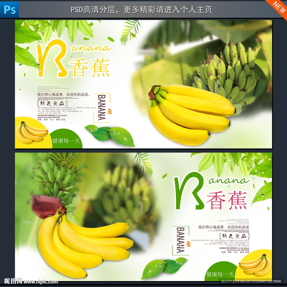 香蕉广告