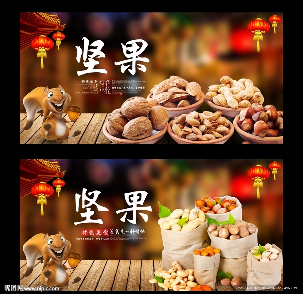 坚果