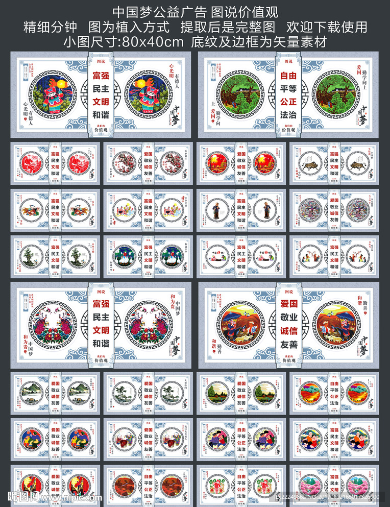 中国梦公益广告