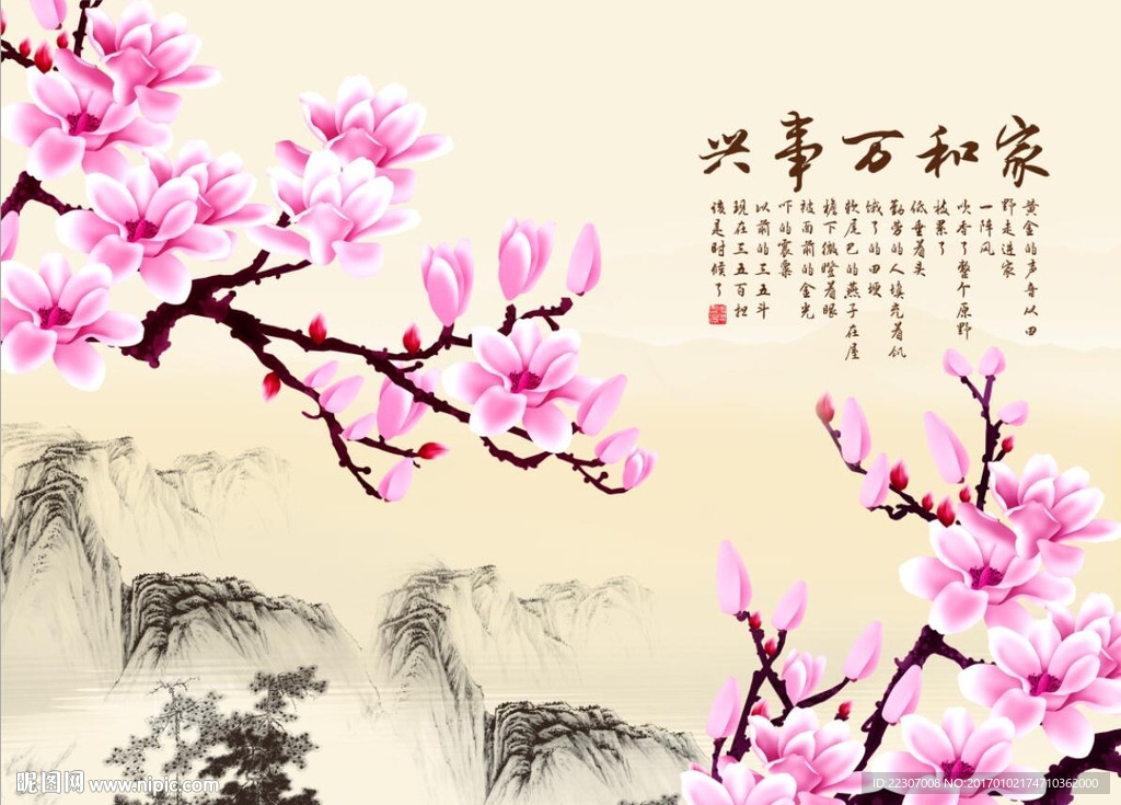 家和万事兴玉兰花