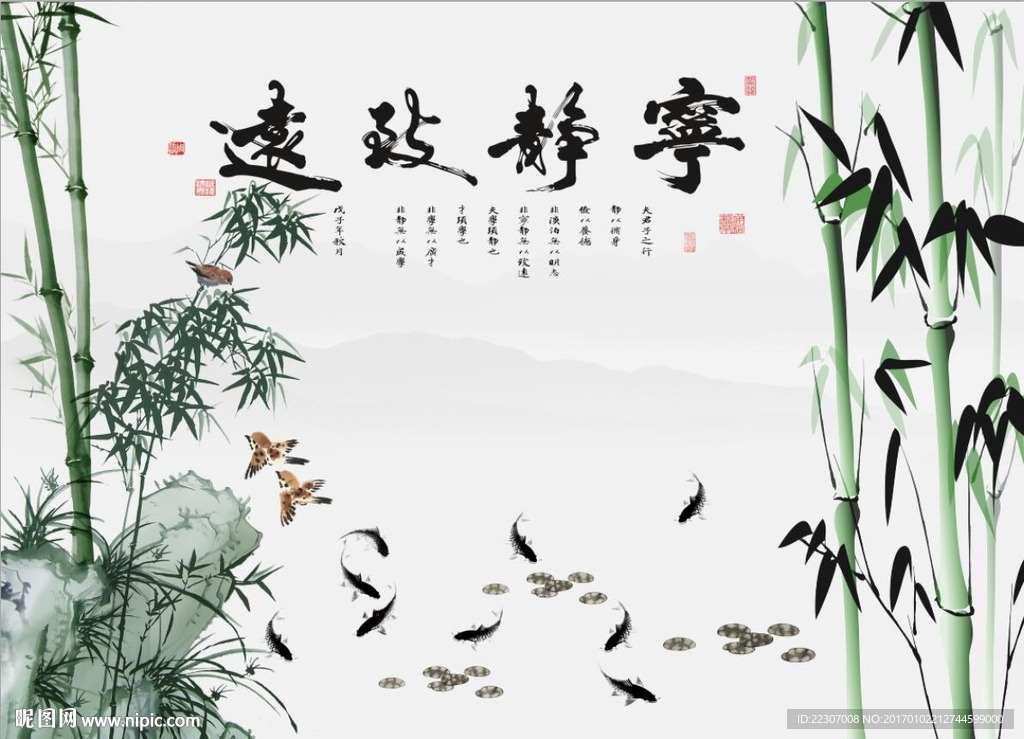宁静致远竹子