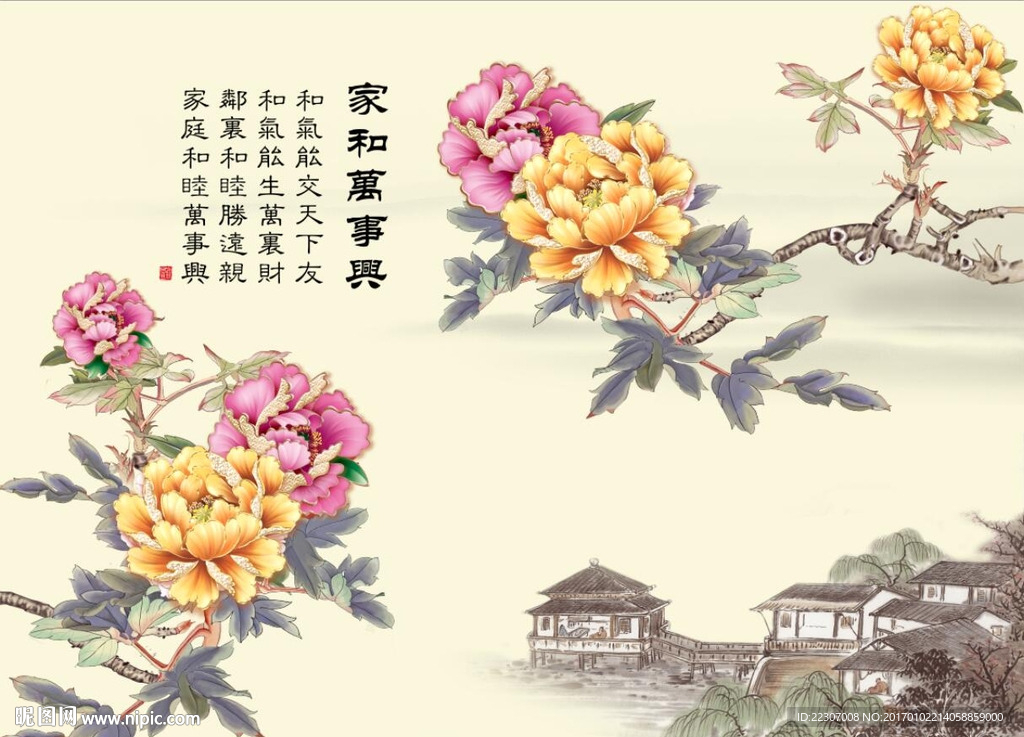 家和万事兴牡丹花