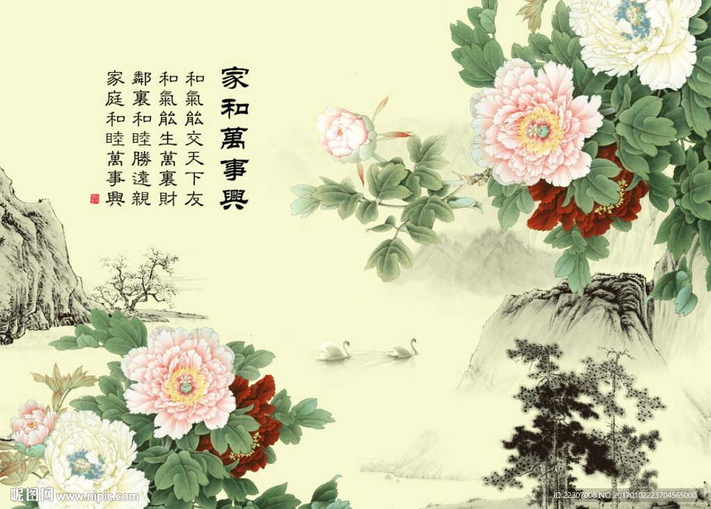 家和万事兴牡丹花