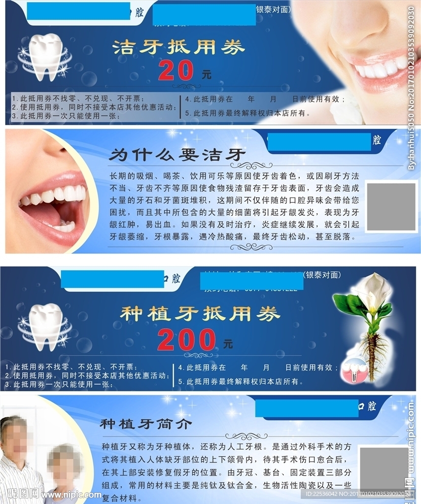牙科美白种植抵用券
