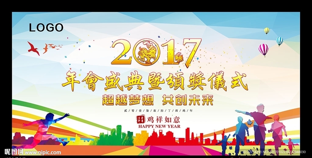 2017年会