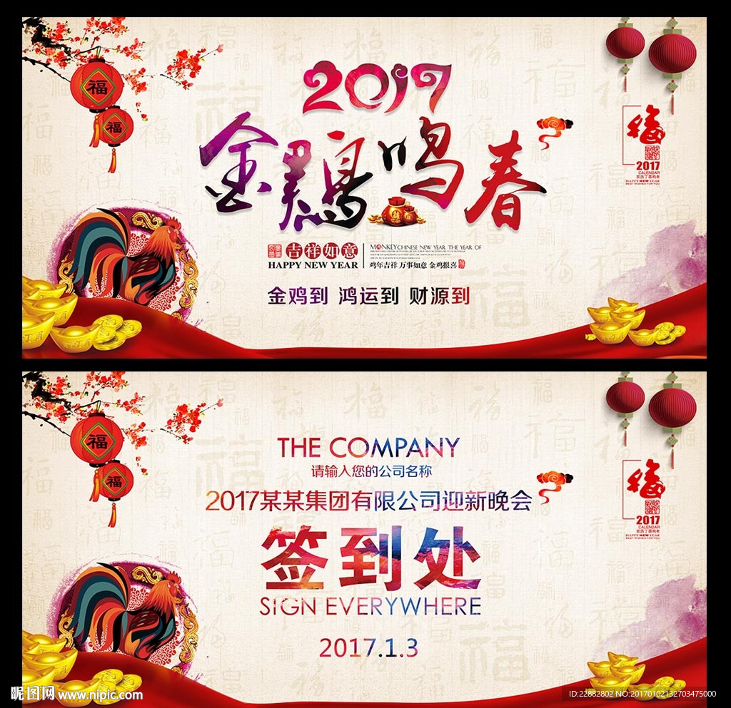2017新年年会海报舞台背景