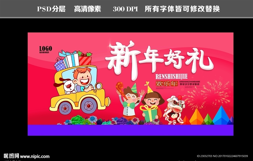新年好礼