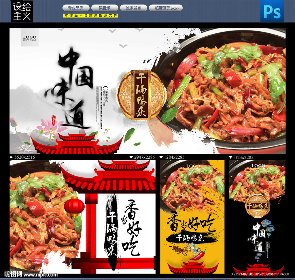 干锅鸭杂