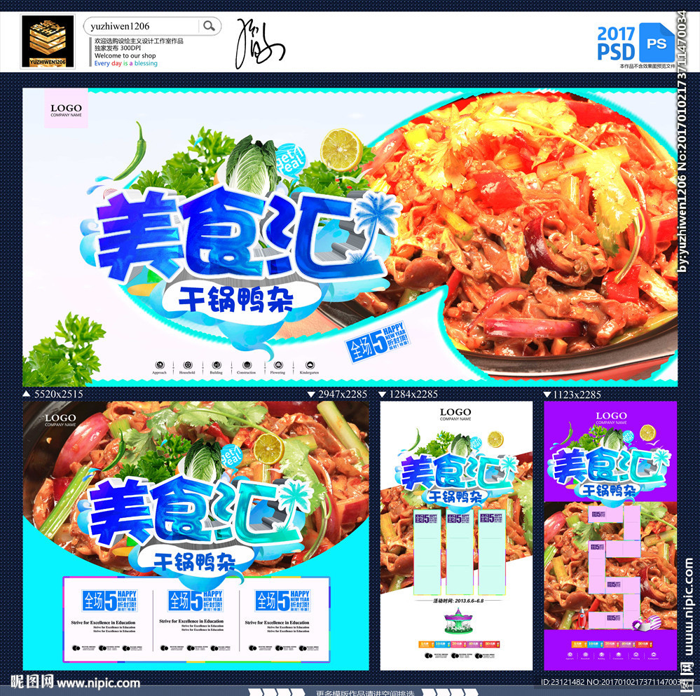 干锅鸭杂