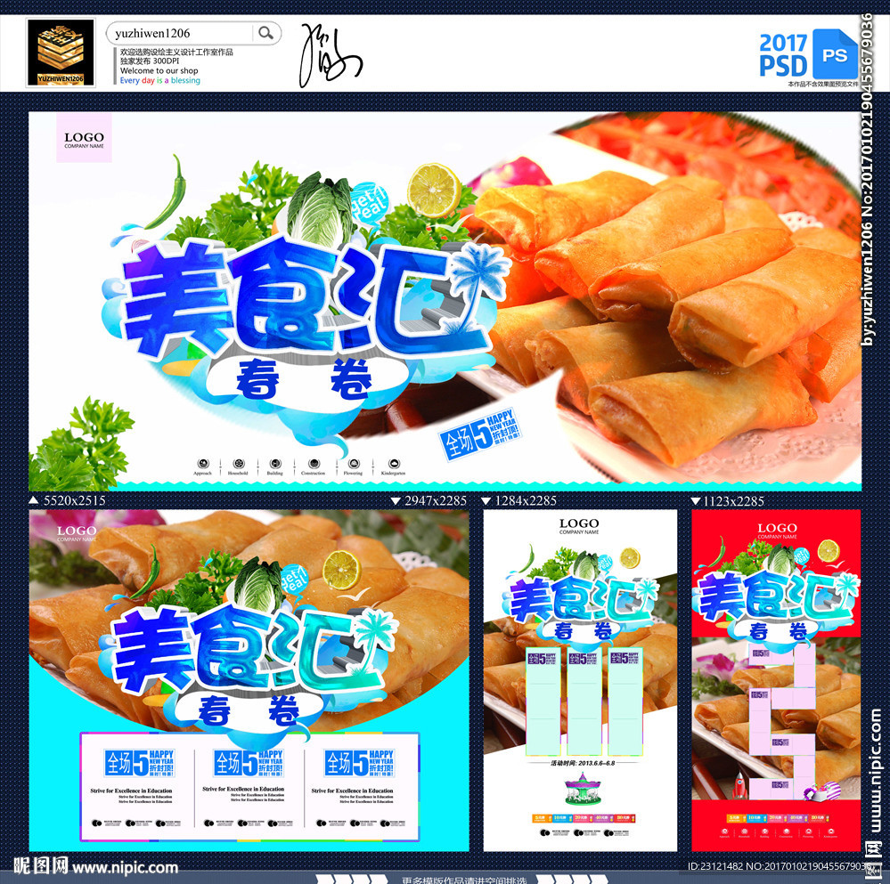 春卷