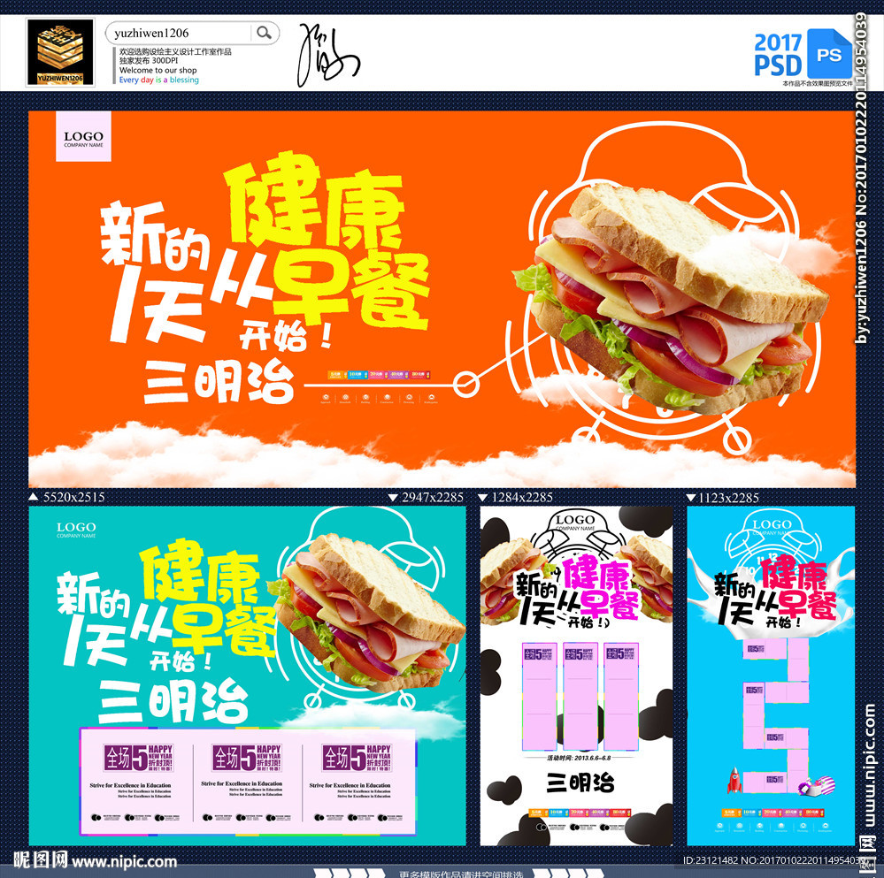 美味早餐 三明治