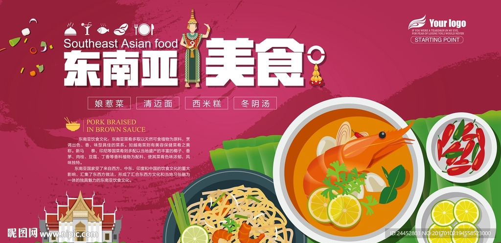 东南亚美食