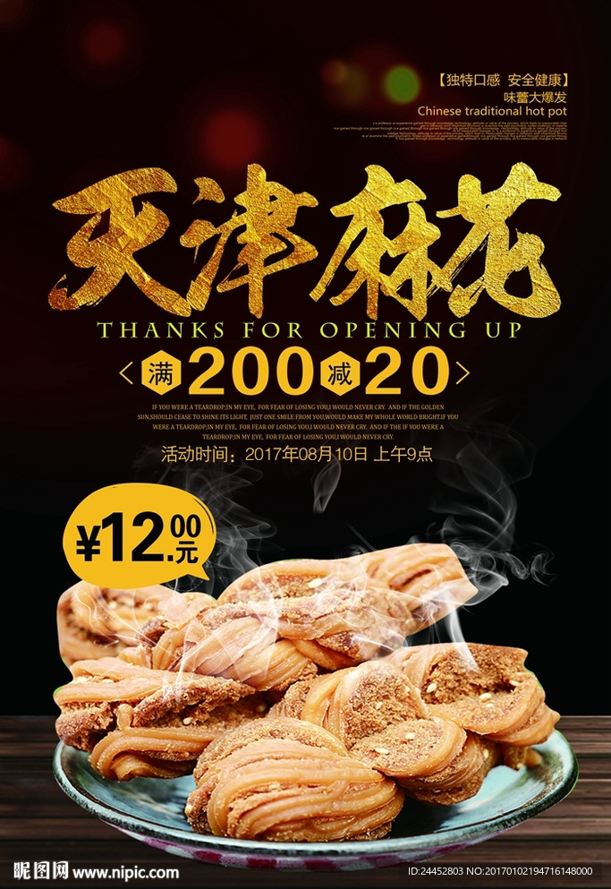 麻花