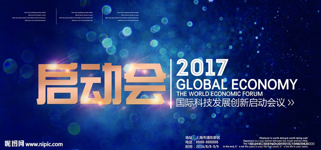启动会