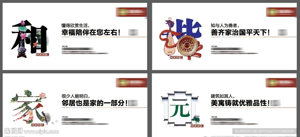 和谐家园  中式围挡