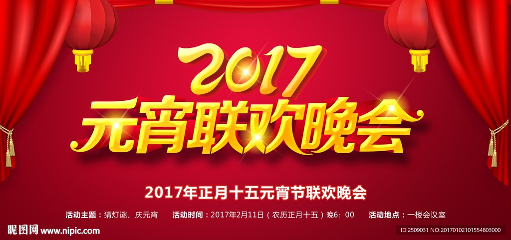 元宵联欢晚会背景