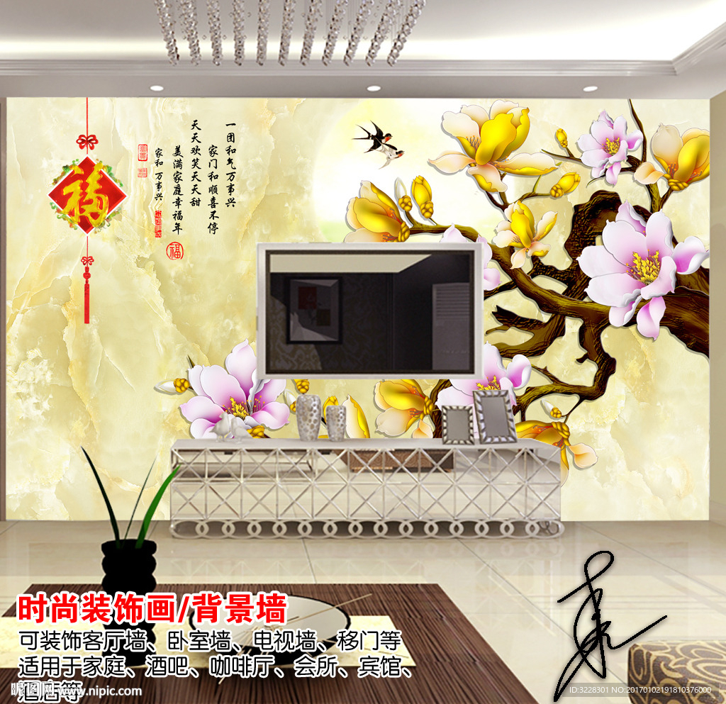 家和富贵彩雕玉兰花背景墙壁画