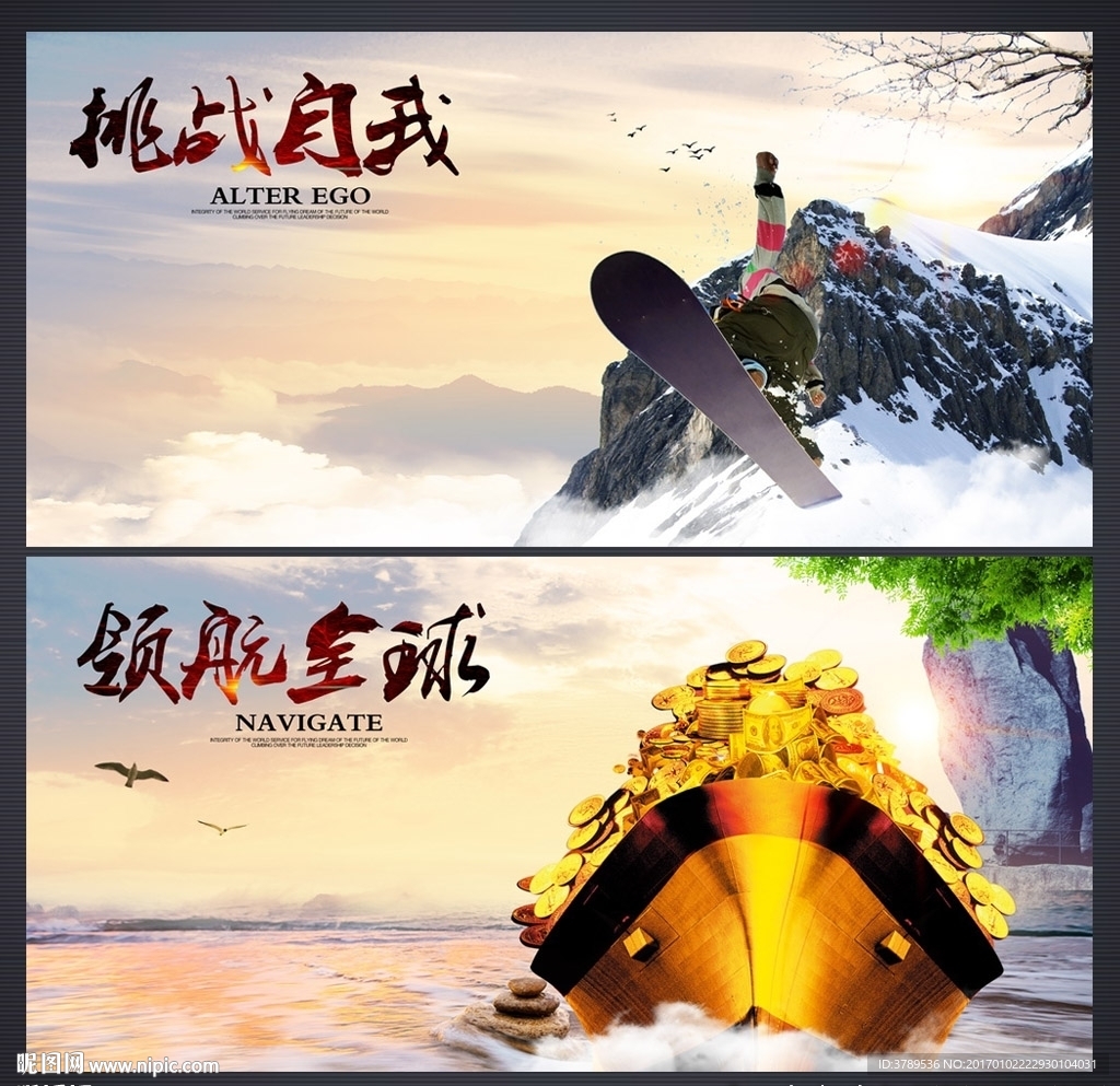 企业文化海报