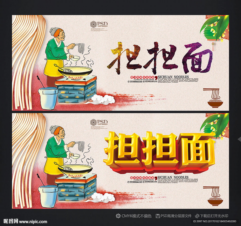 担担面
