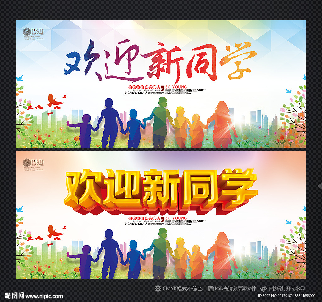 欢迎新同学
