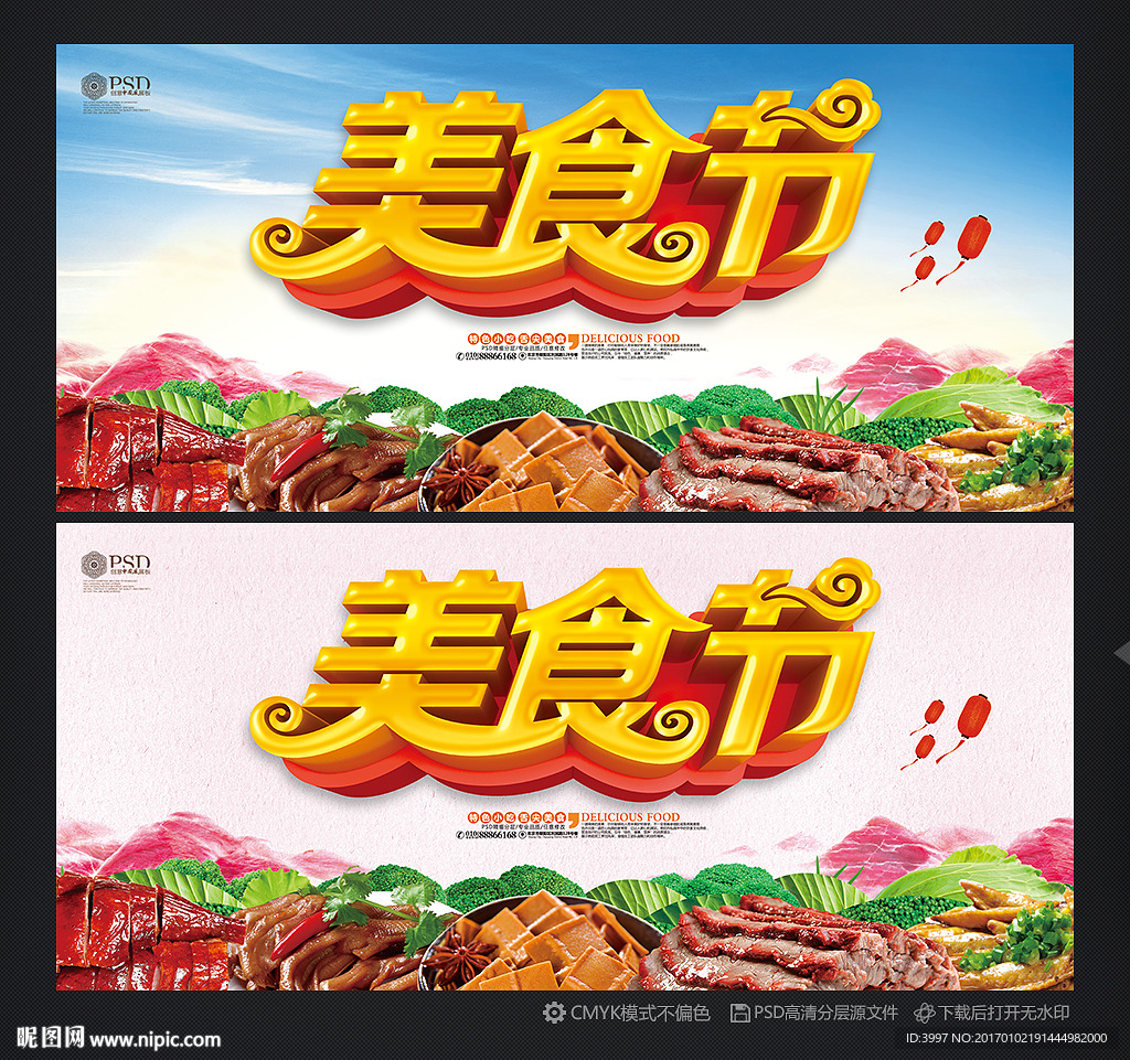 美食节
