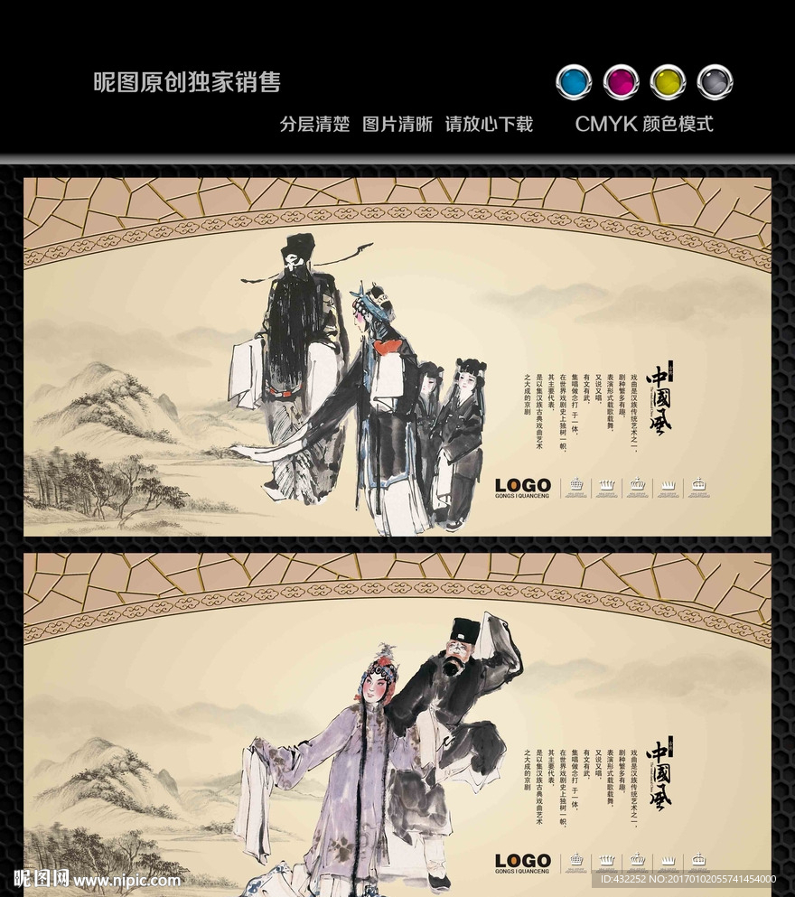 戏曲人物