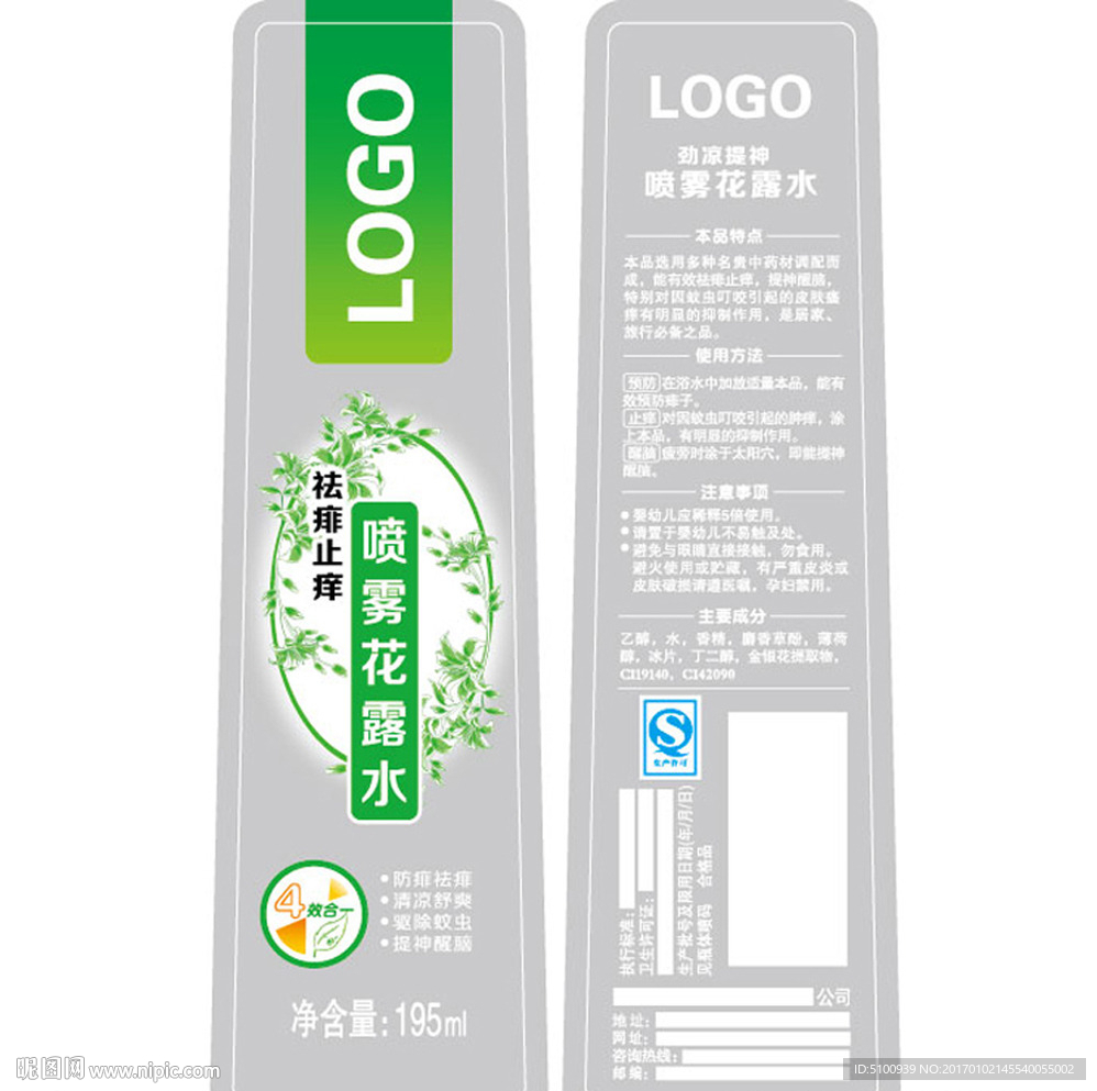 花露水