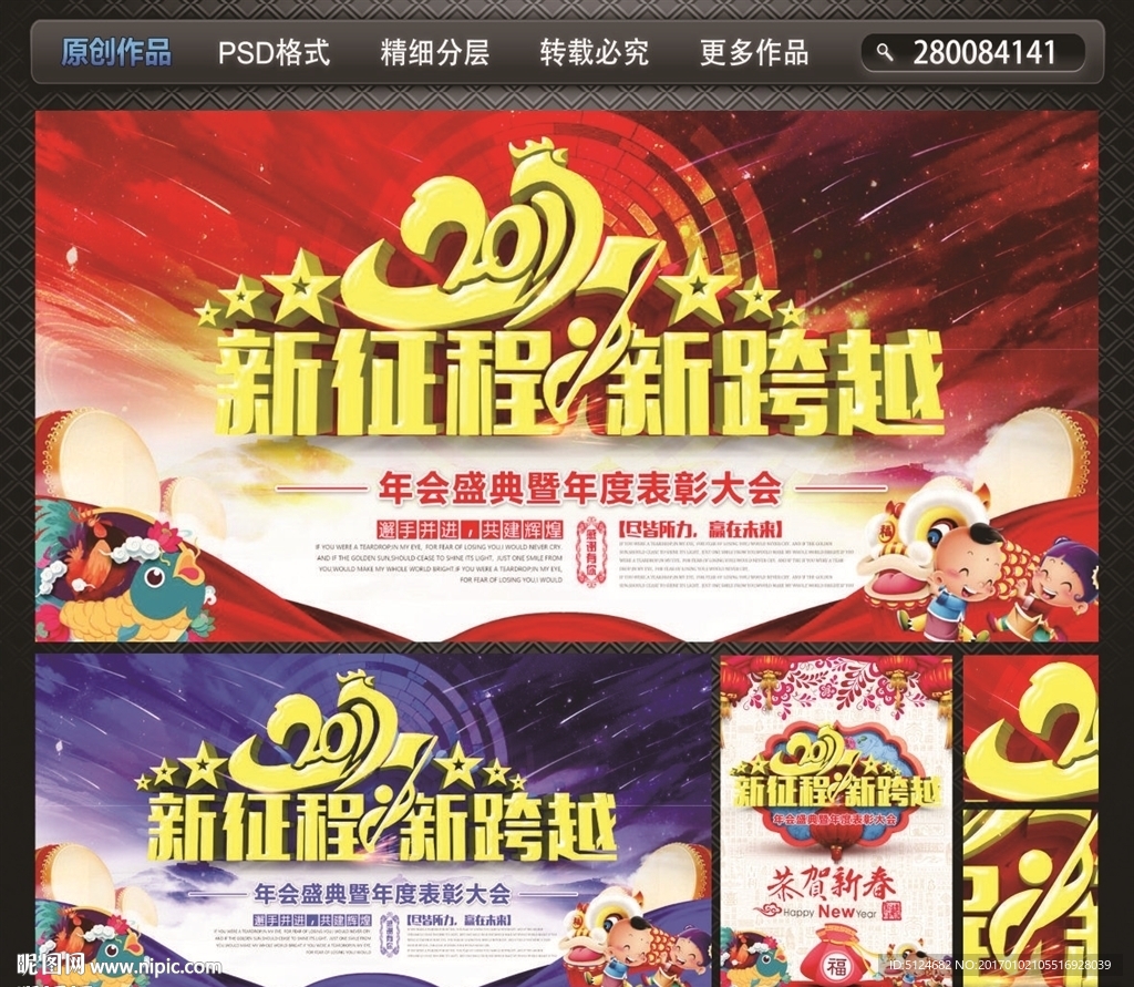 2017新年新征程新跨越