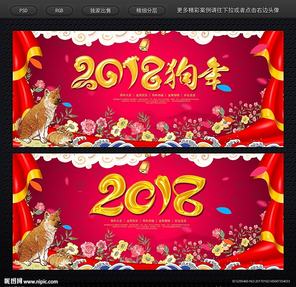 狗年