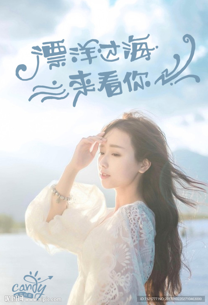 漂洋过海 来看你