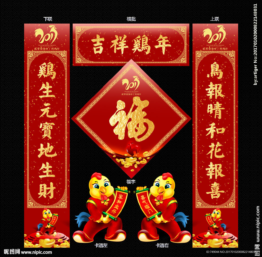 鸡年对联